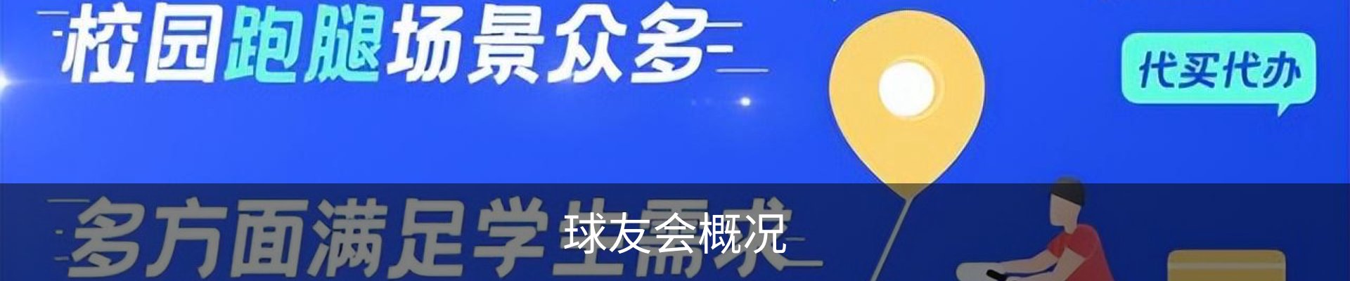 球友会概况